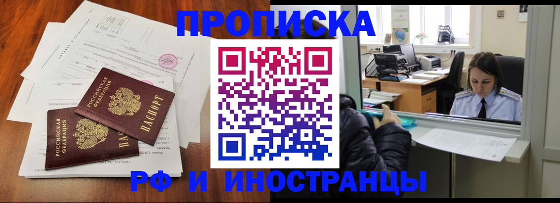 временная регистрация в квартире в Фролово